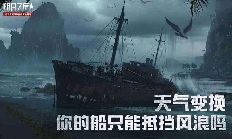 明日之后海洋版本第五季更新版截圖3