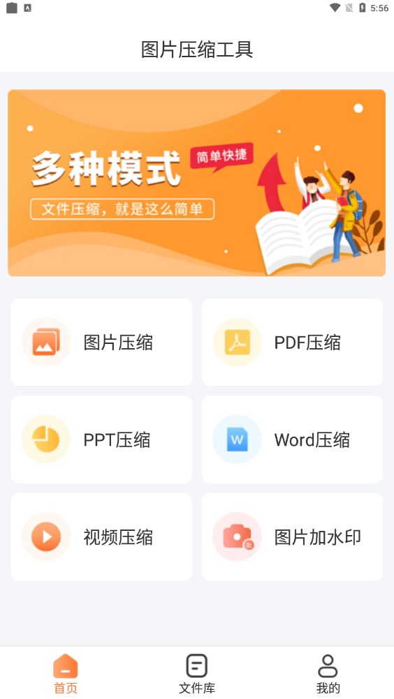 圖片壓縮工具APP下載截圖3