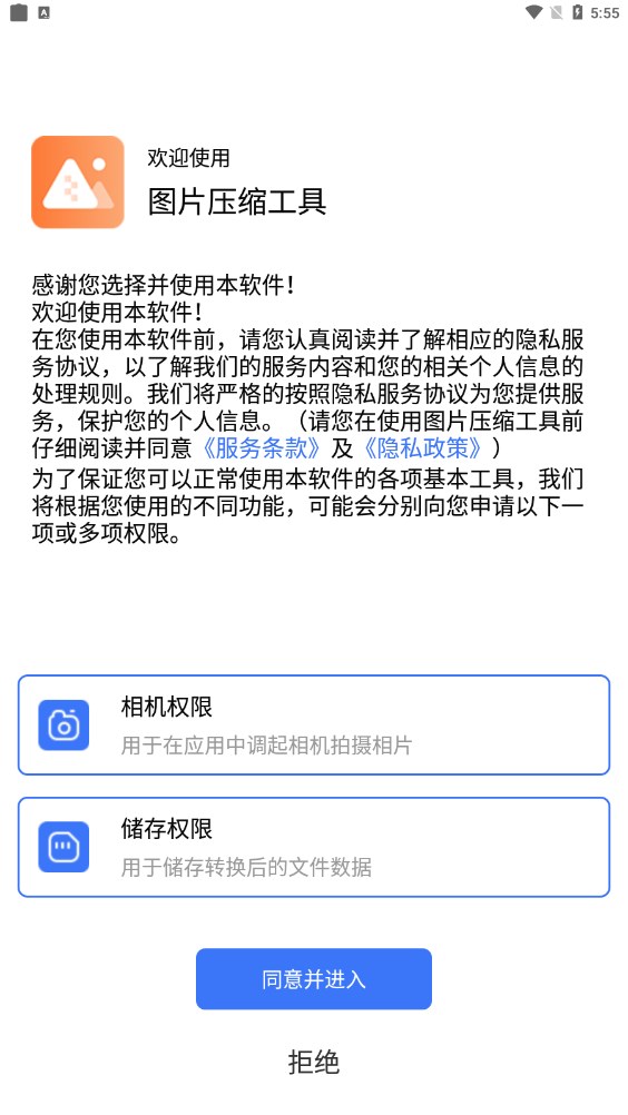 圖片壓縮工具APP下載截圖1