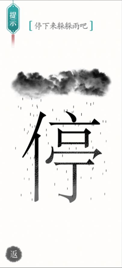 漢字魔法闖關(guān)游戲安卓版截圖5