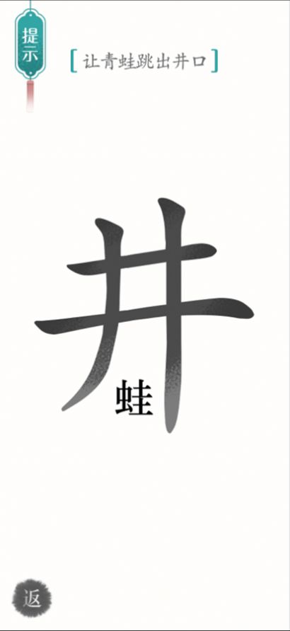 漢字魔法闖關(guān)游戲安卓版截圖6