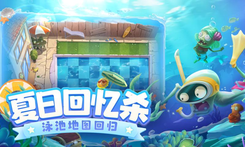 植物大戰(zhàn)僵尸2抽卡大作戰(zhàn)暑期卡牌版本截圖3