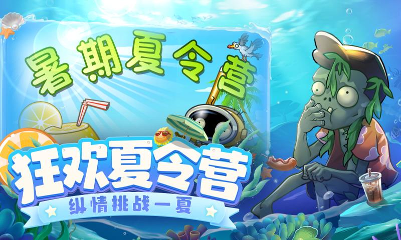 植物大戰(zhàn)僵尸2抽卡大作戰(zhàn)暑期卡牌版本截圖5