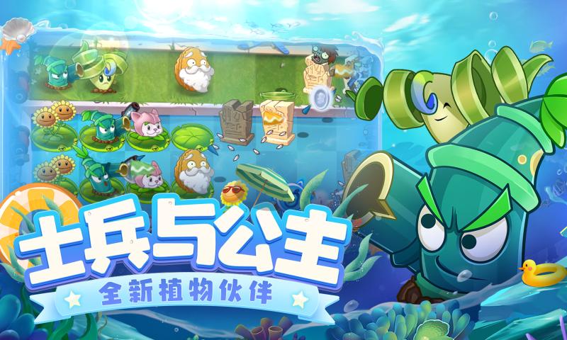 植物大戰(zhàn)僵尸2抽卡大作戰(zhàn)暑期卡牌版本截圖1