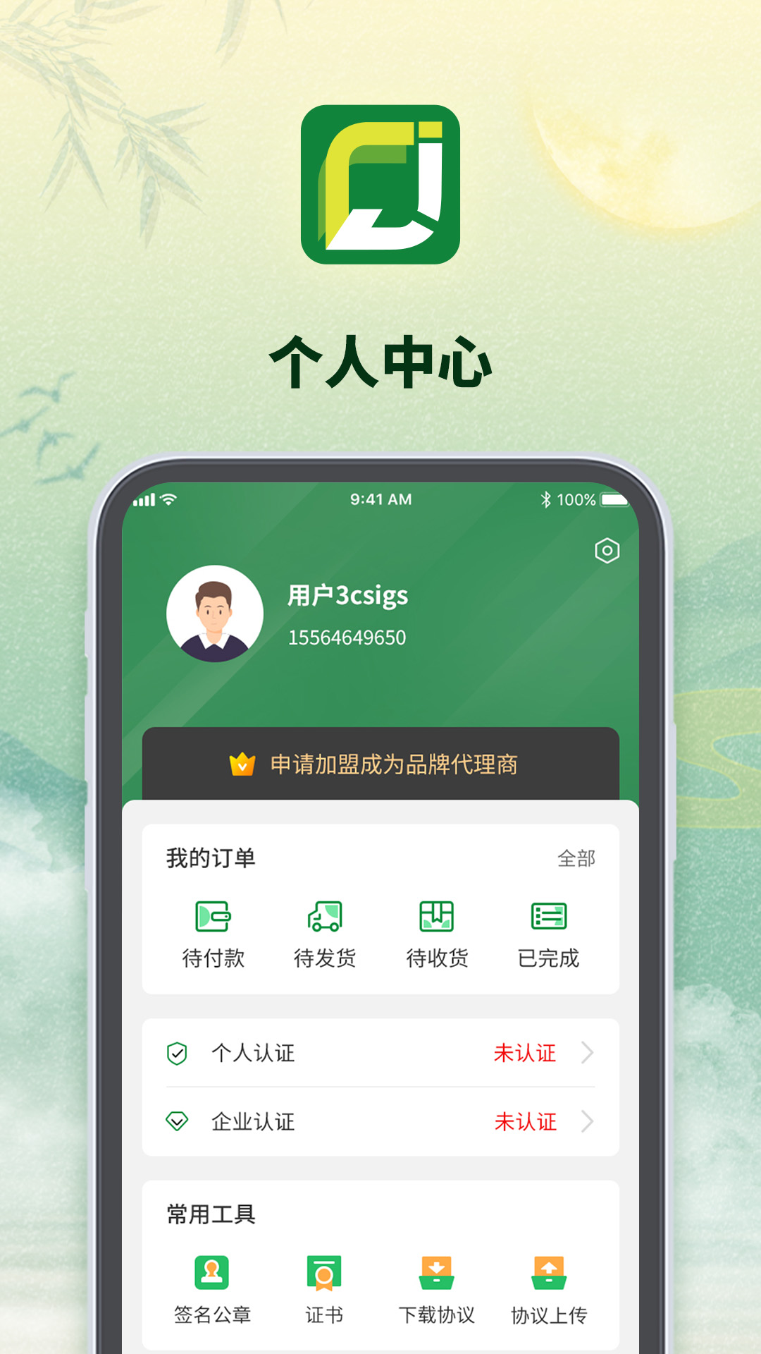 京柒茶倉茶葉定制APP最新版截圖4