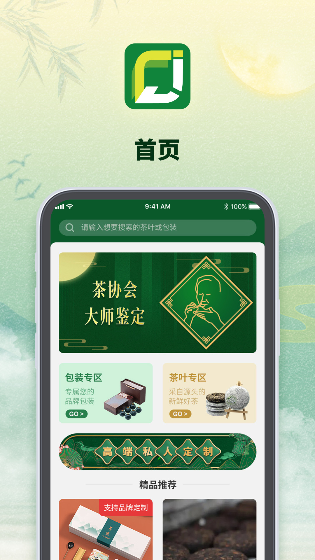 京柒茶倉茶葉定制APP最新版截圖3