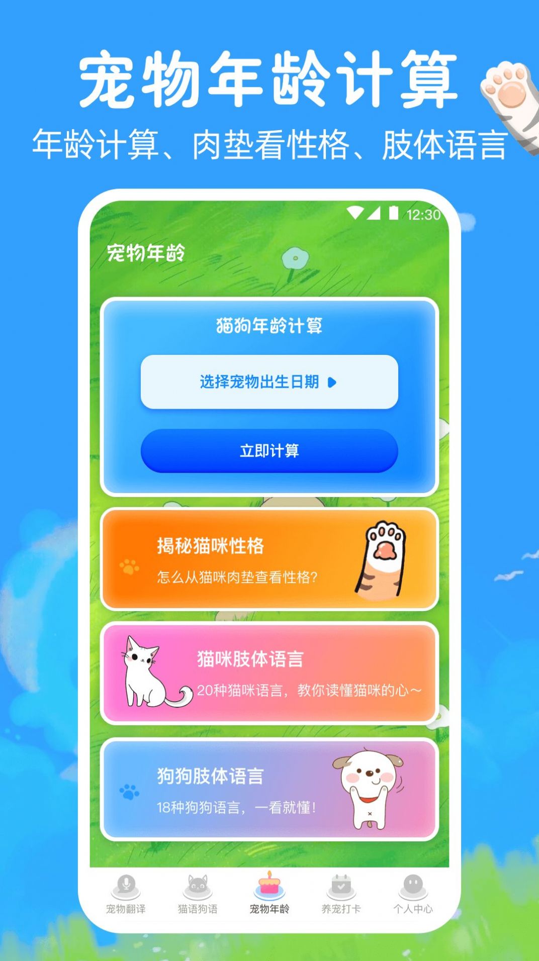 狗狗翻译助手APP手机版截图4: