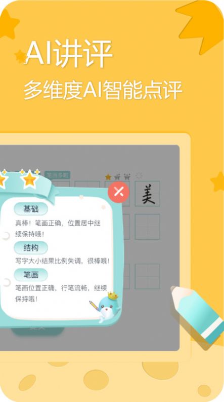 美书写字app最新版截图1: