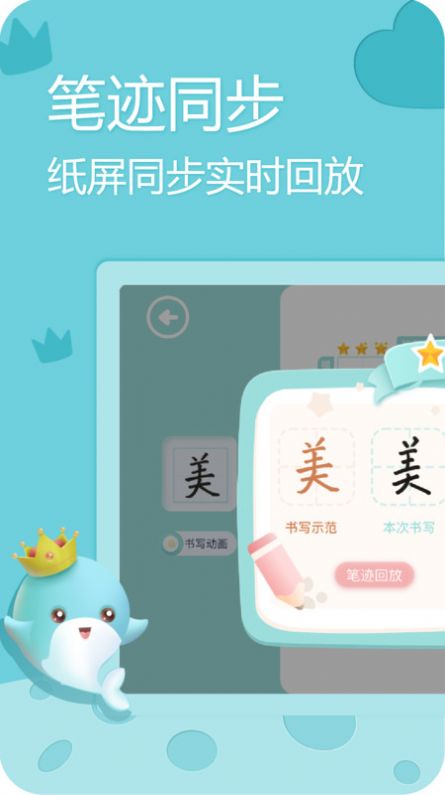 美书写字app最新版截图2: