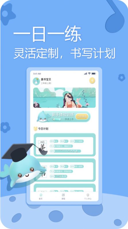 美书写字app最新版截图4: