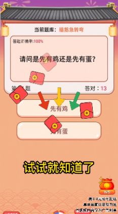 答题招财宝游戏红包版app截图1: