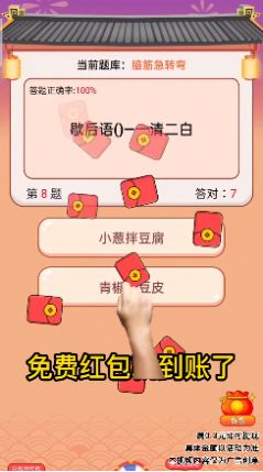 答题招财宝游戏红包版app截图2: