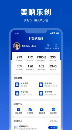 美吶樂創(chuàng)門店管理APP版截圖2
