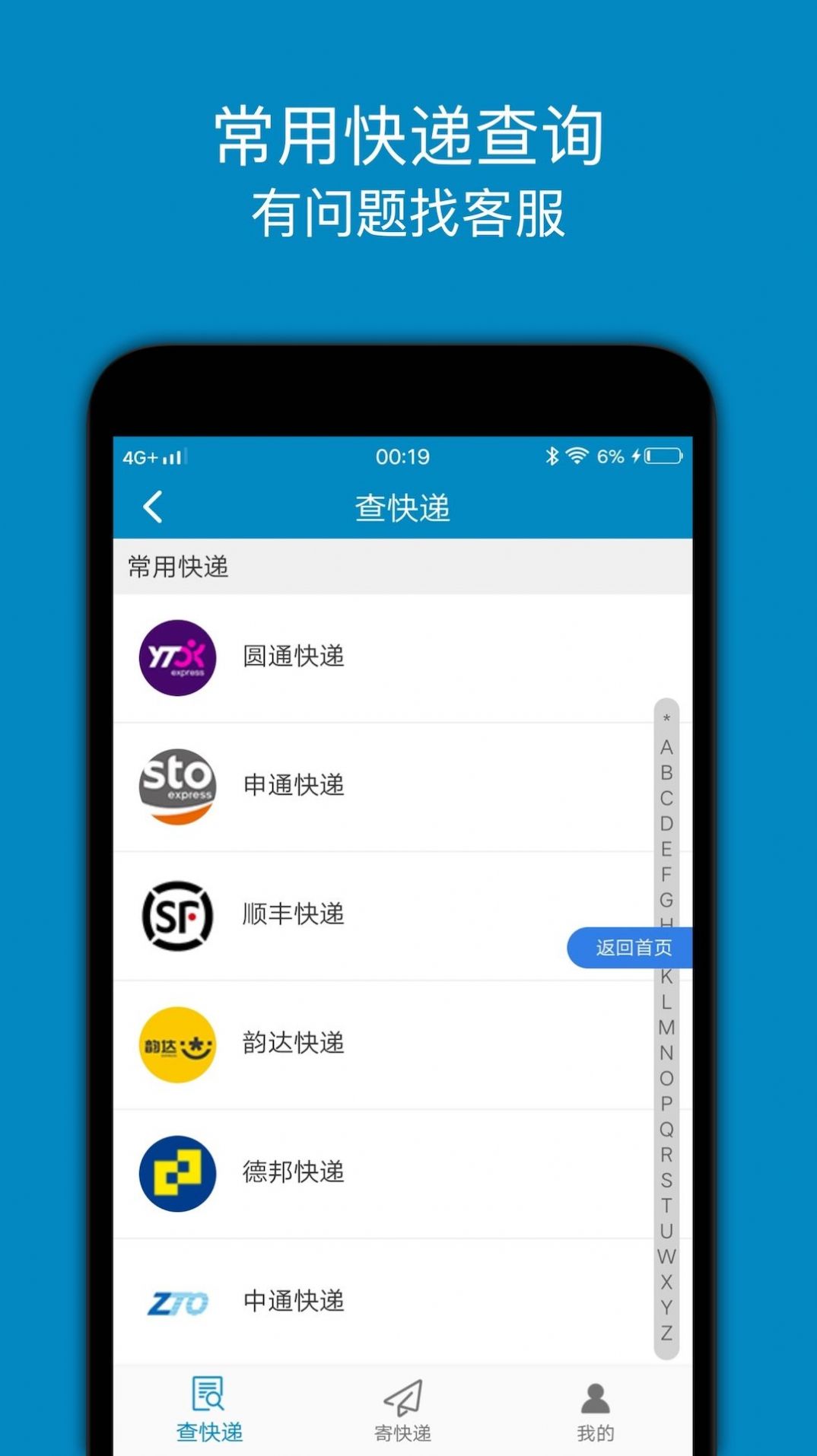 快遞查詢追蹤王app版截圖1