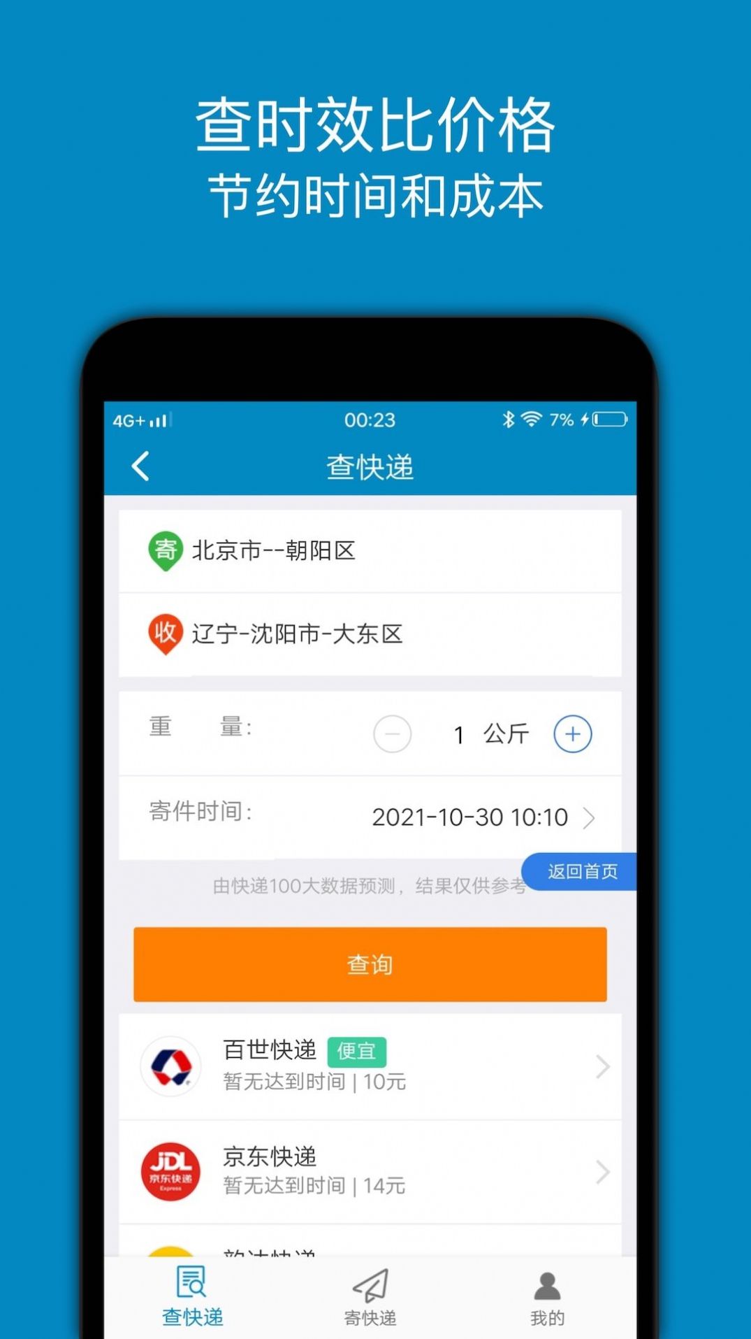 快遞查詢追蹤王app版截圖3