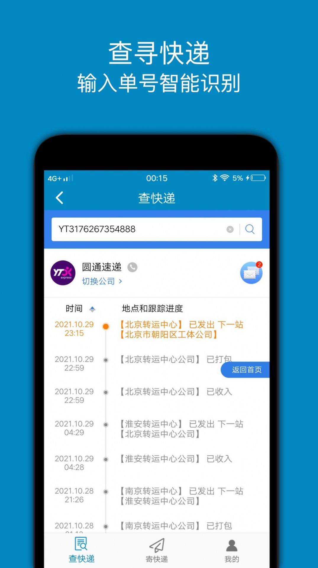 快遞查詢追蹤王app版截圖5