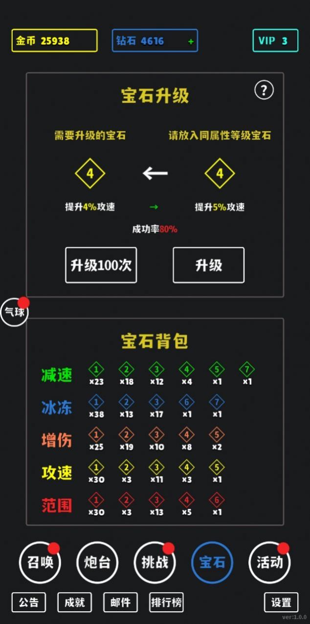 放置攻防戰(zhàn)游戲安卓版截圖2
