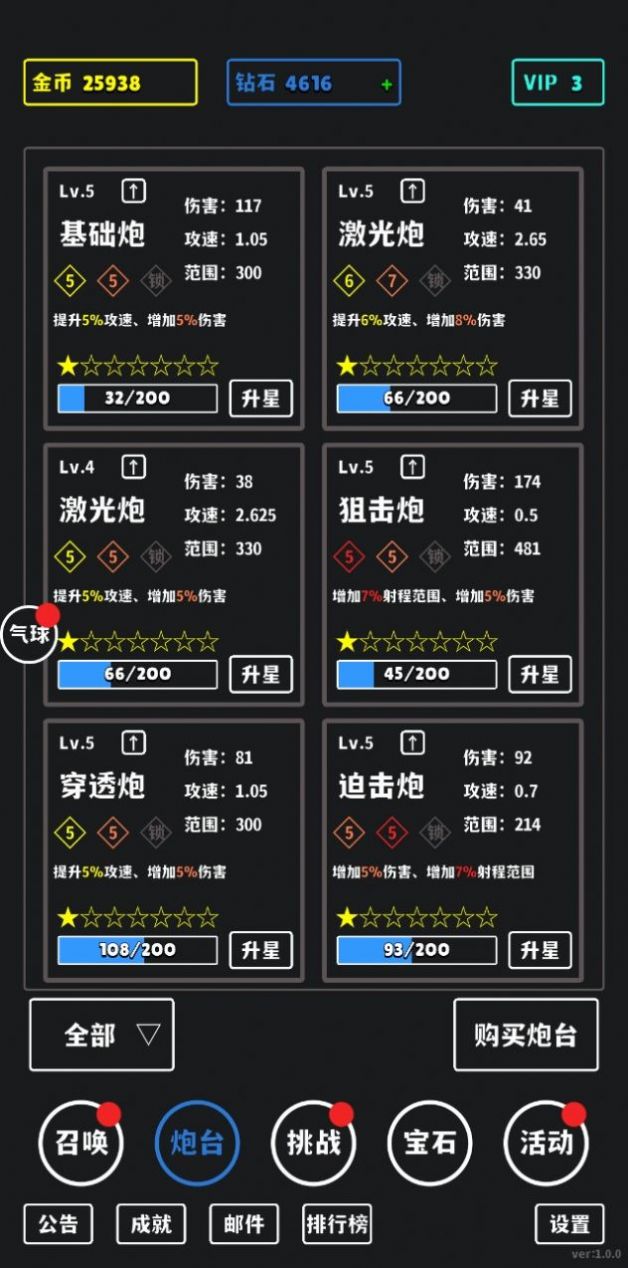 放置攻防戰(zhàn)游戲安卓版截圖3