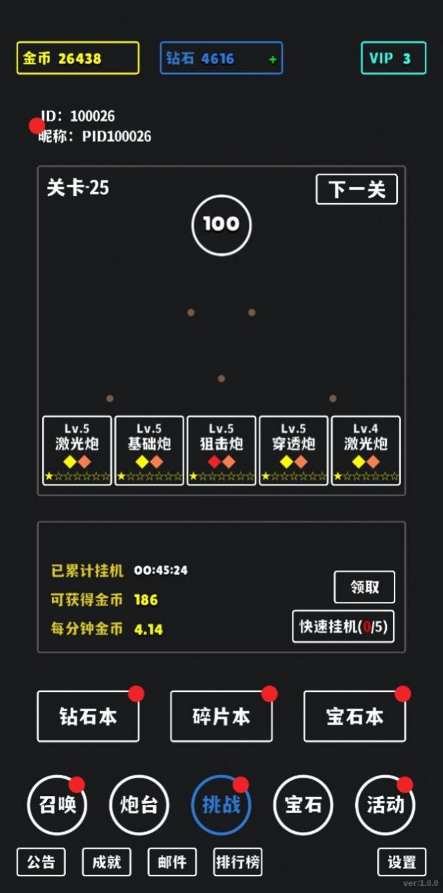 放置攻防戰(zhàn)游戲安卓版截圖5