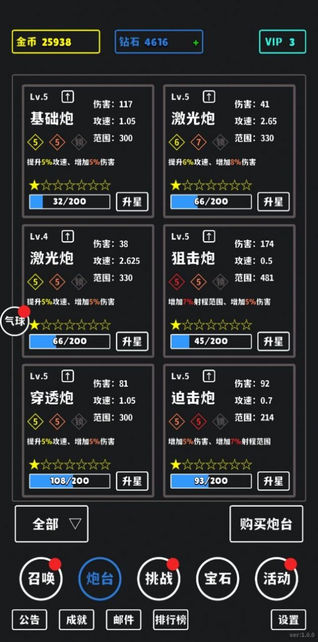 放置攻防戰(zhàn)游戲安卓版截圖8
