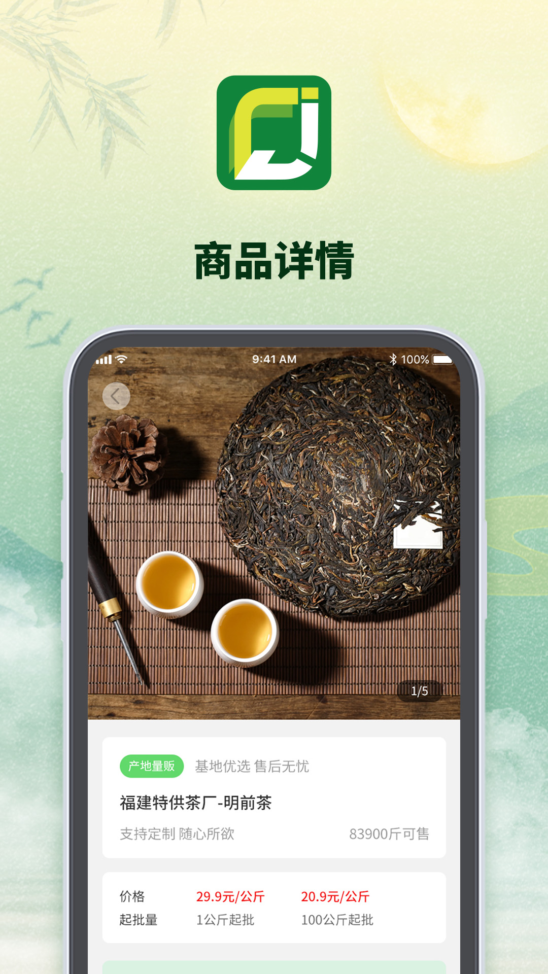 京柒茶倉茶葉定制APP最新版截圖1