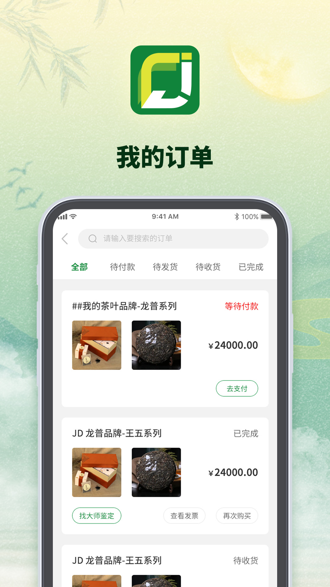 京柒茶倉茶葉定制APP最新版截圖5