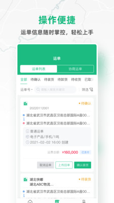 快嘟貨運(yùn)司機(jī)端APP手機(jī)版截圖3