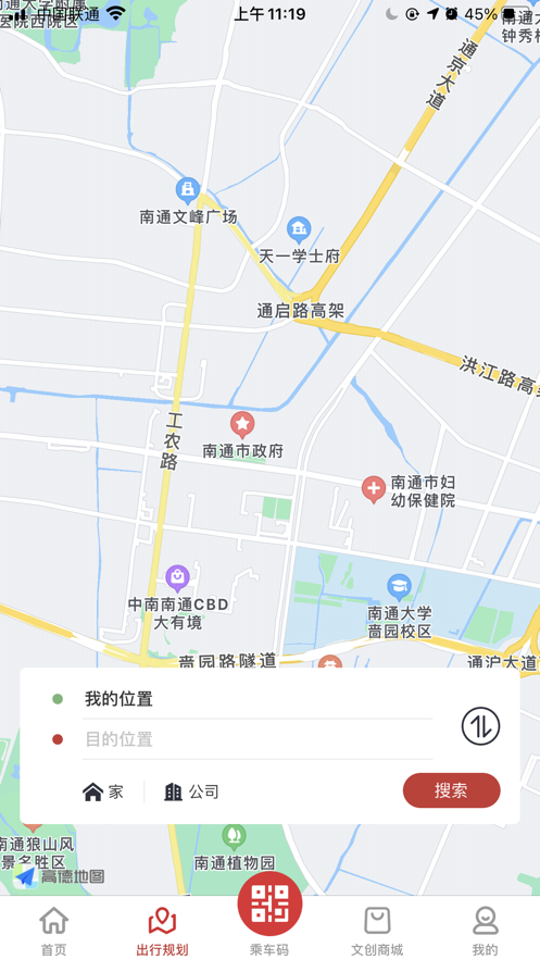 南通地鐵app版截圖2