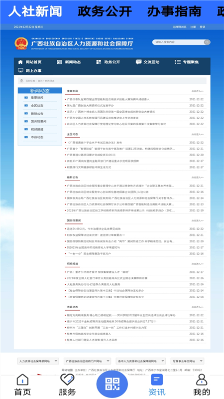 廣西數(shù)智人社政務(wù)網(wǎng)上服務(wù)大廳app截圖3