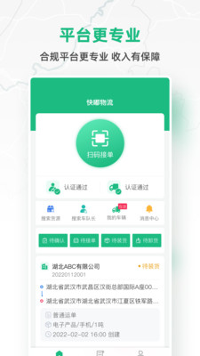 快嘟貨運(yùn)司機(jī)端APP手機(jī)版截圖4