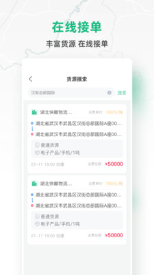 快嘟貨運(yùn)司機(jī)端APP手機(jī)版截圖2