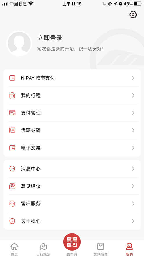 南通地鐵app版截圖3
