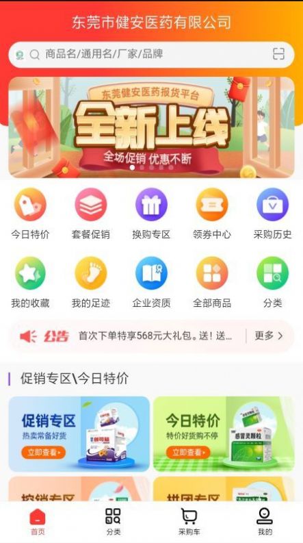 东莞健安医药商城app最新版截图2: