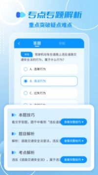 摩托車駕考一點通app下載2022最新版截圖4