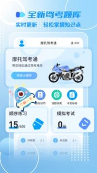 摩托車駕考一點通app下載2022最新版截圖3