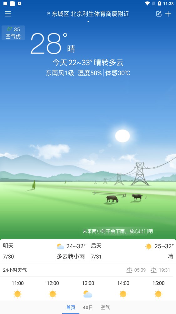 明月播報天氣預報APP版截圖1