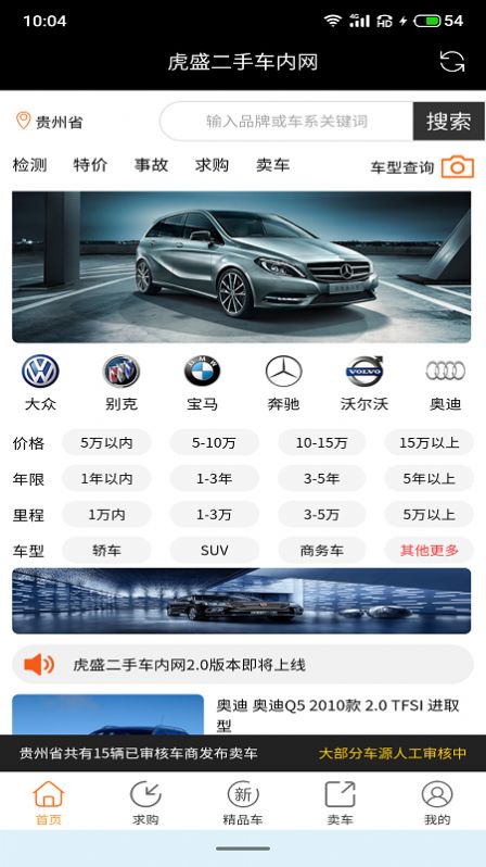 虎盛二手車(chē)內(nèi)網(wǎng)app手機(jī)版截圖1