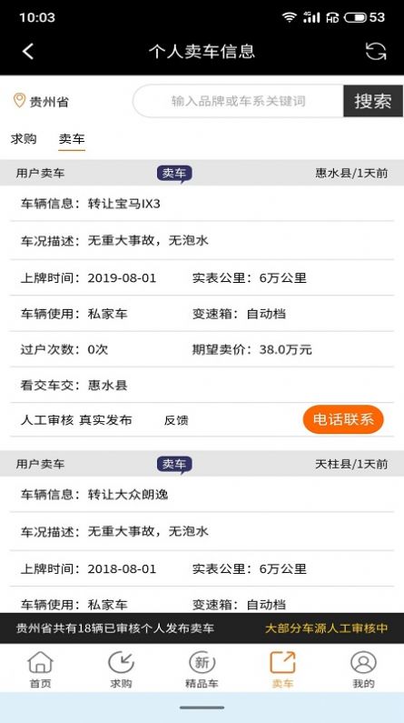 虎盛二手車(chē)內(nèi)網(wǎng)app手機(jī)版截圖4