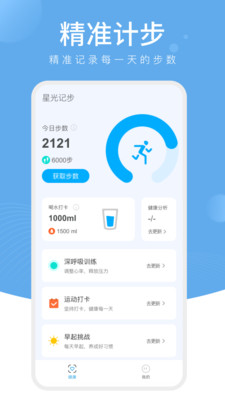 星光计步APP最新版截图4: