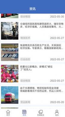 亚博物流运输APP最新版3