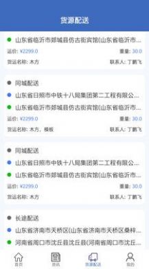 亚博物流运输APP最新版4