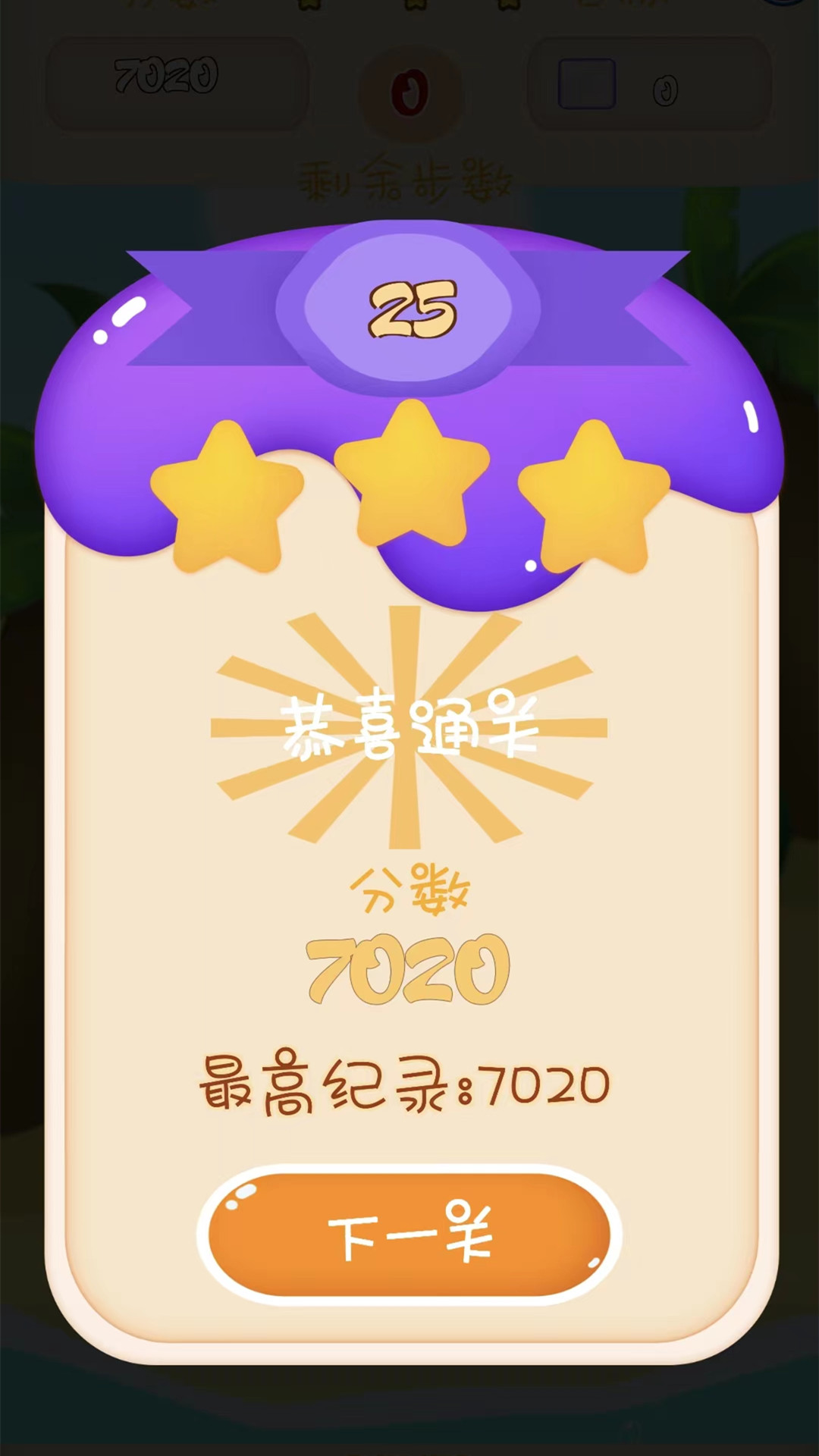 消除星星游戲版截圖3