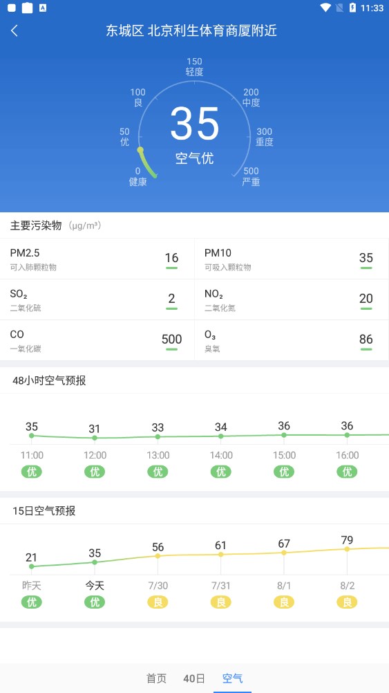 明月播報天氣預報APP版截圖4