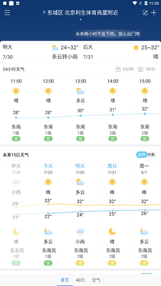 明月播報天氣預報APP版截圖2