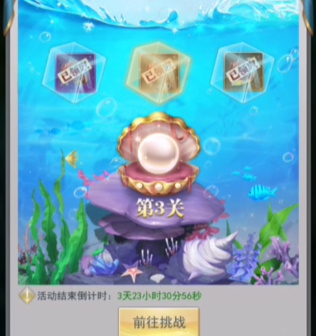 斗羅大陸h5深海尋珠第三關(guān)攻略：深海尋珠第三關(guān)圖文通關(guān)步驟