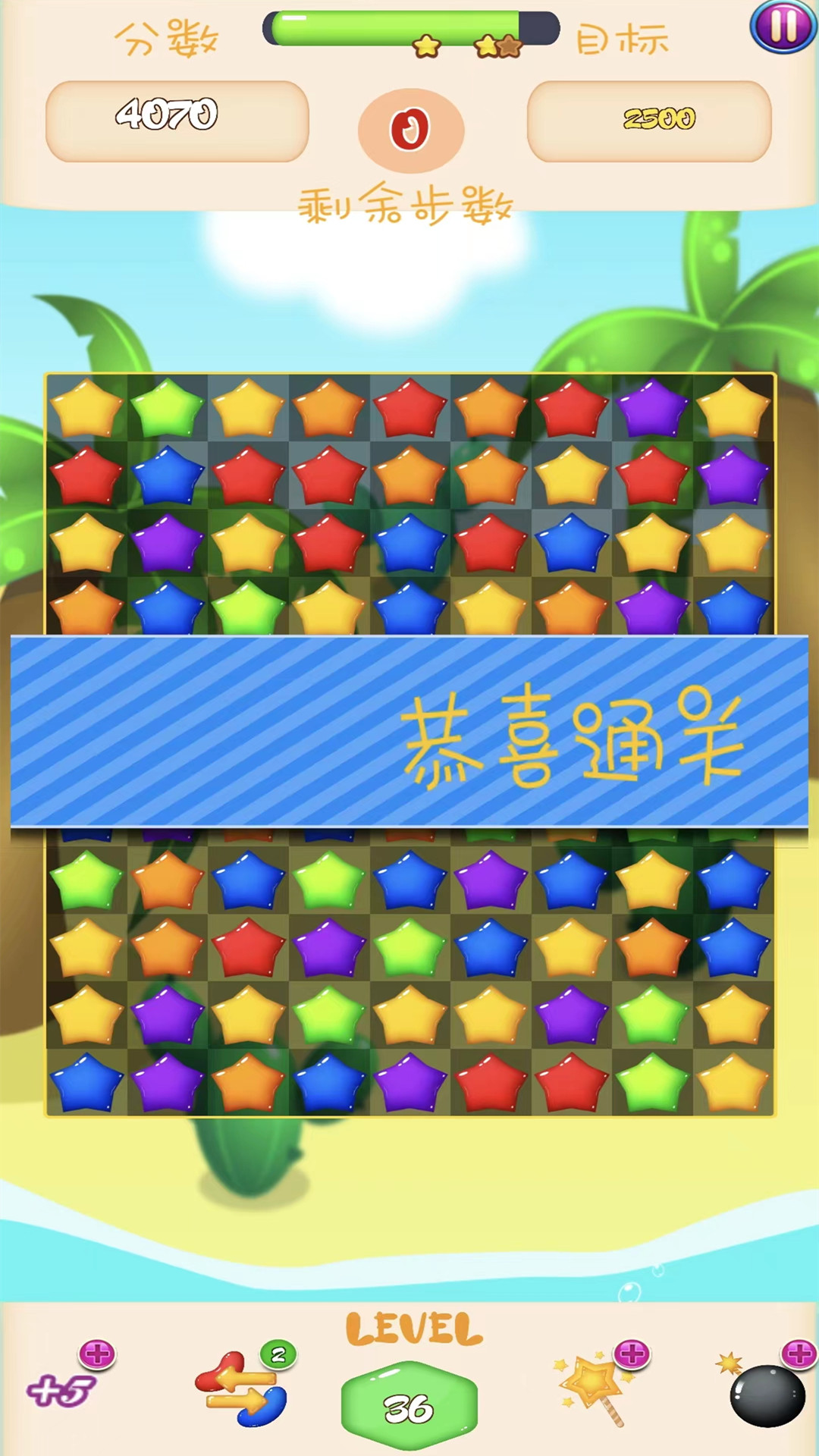 消除星星游戲版截圖2