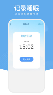 星光计步APP最新版截图1: