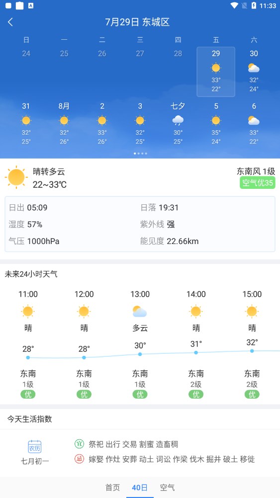 明月播報天氣預報APP版截圖3