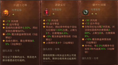 暗黑破壞神不朽法師傳奇寶石搭配推薦：法師用什么寶石最好