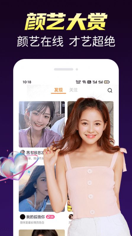 多春視頻聊天APP手機(jī)版截圖3
